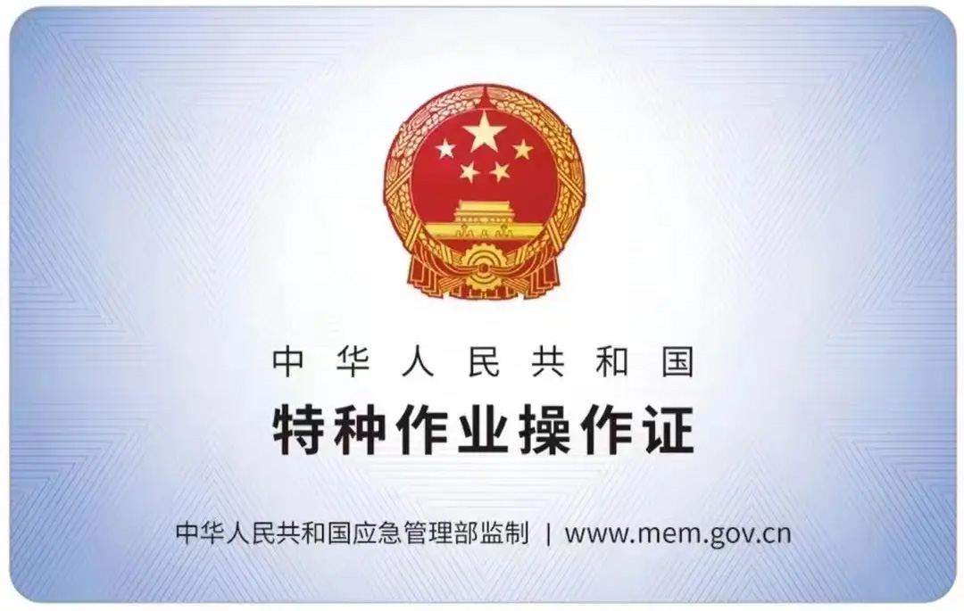 颐和路有限空间作业证